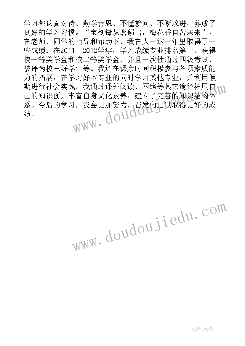 人民政府奖学金申请条件 国家奖学金个人先进事迹材料(精选5篇)