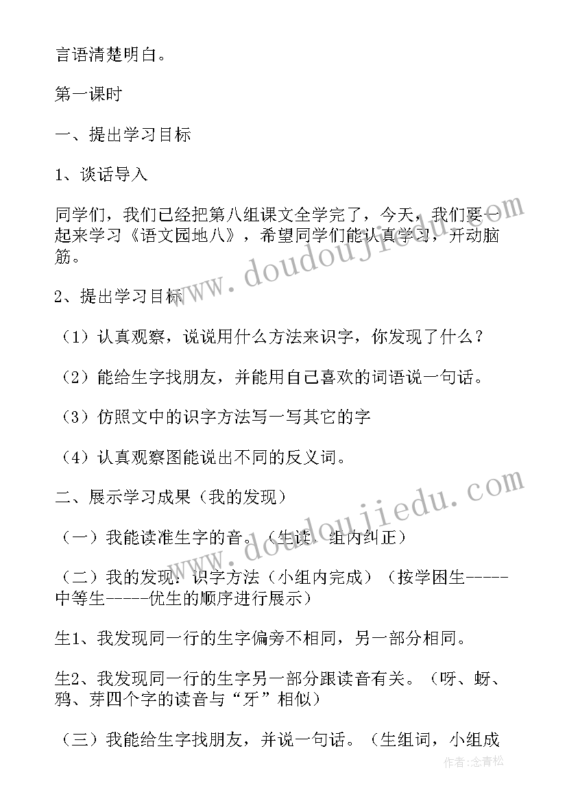 最新一上语文语文园地五教学反思(优质10篇)