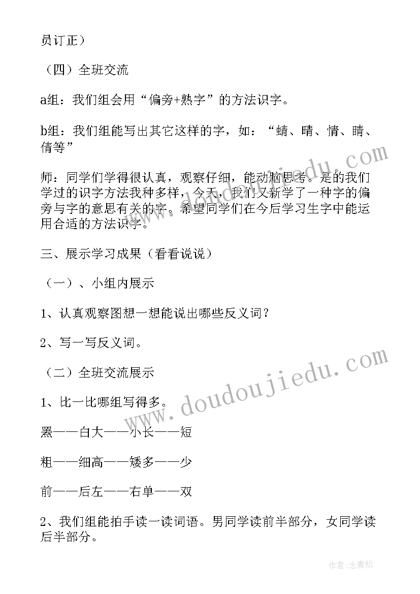 最新一上语文语文园地五教学反思(优质10篇)