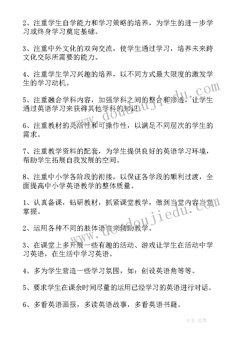 湘少版三年级教学设计 三年级教学计划(通用7篇)