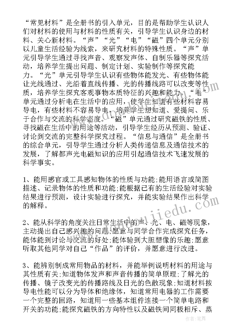 湘少版三年级教学设计 三年级教学计划(通用7篇)