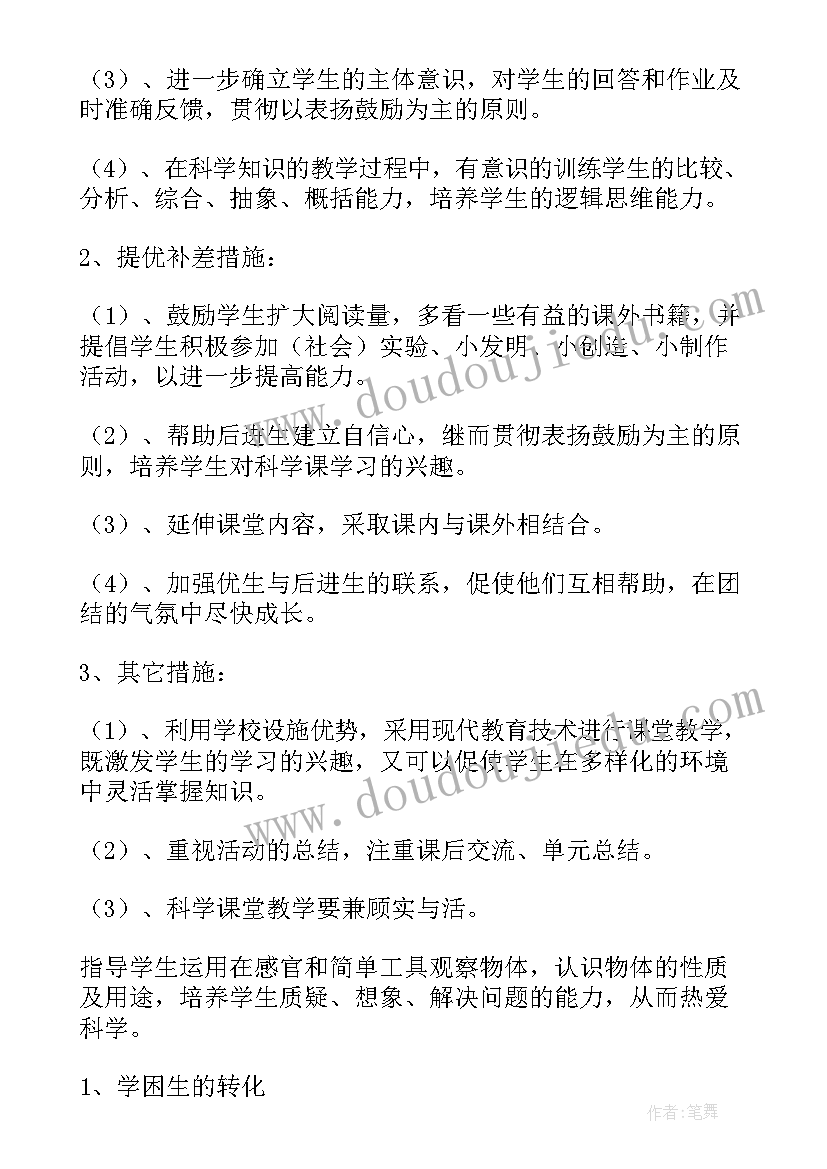 湘少版三年级教学设计 三年级教学计划(通用7篇)