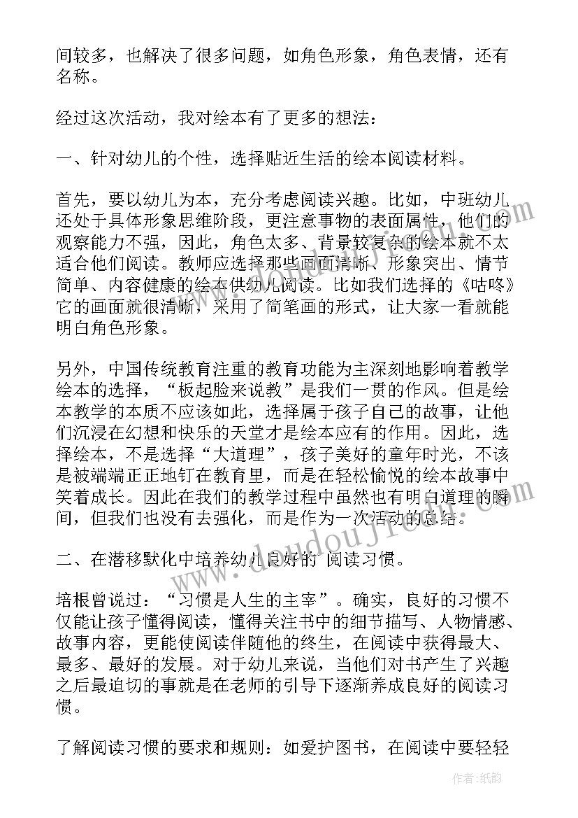 2023年语文绘本教学反思(实用9篇)