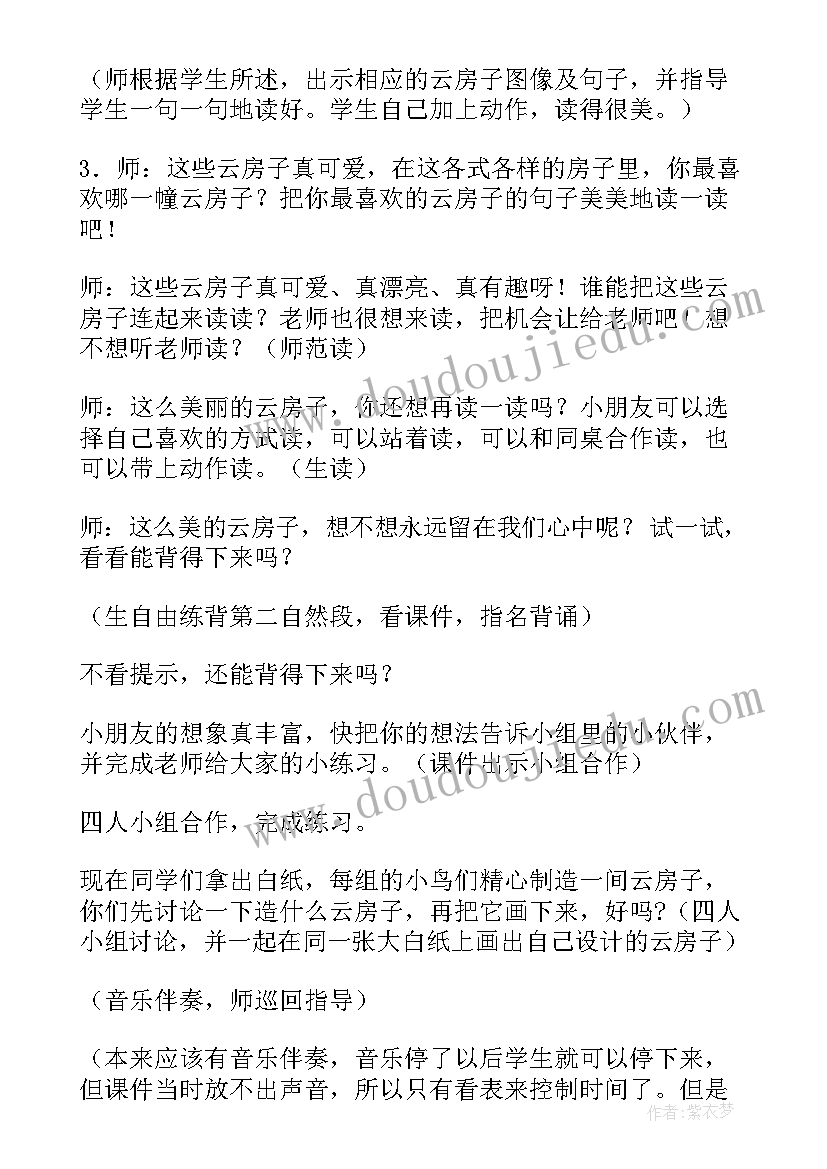 2023年木匠的房子教学反思中班(精选10篇)