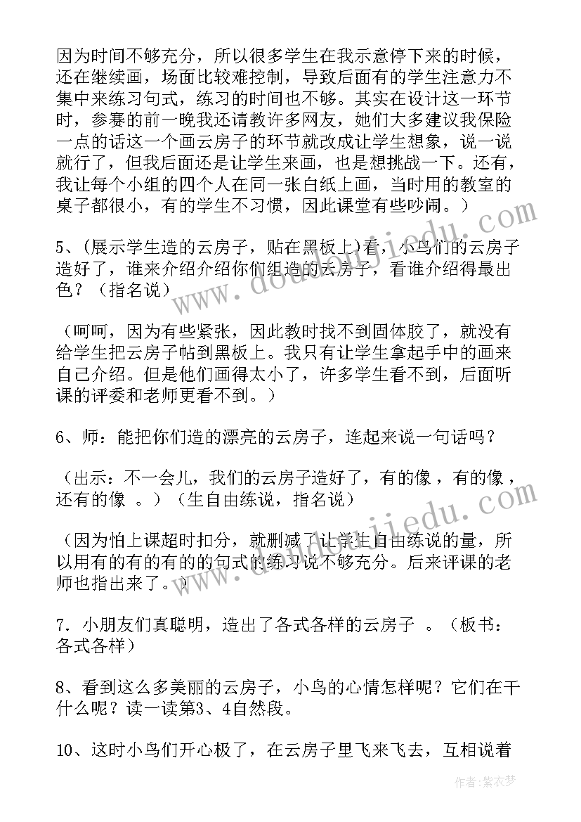 2023年木匠的房子教学反思中班(精选10篇)