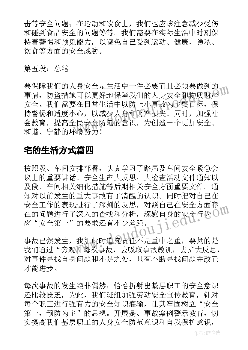 宅的生活方式 包装心得体会(优秀6篇)