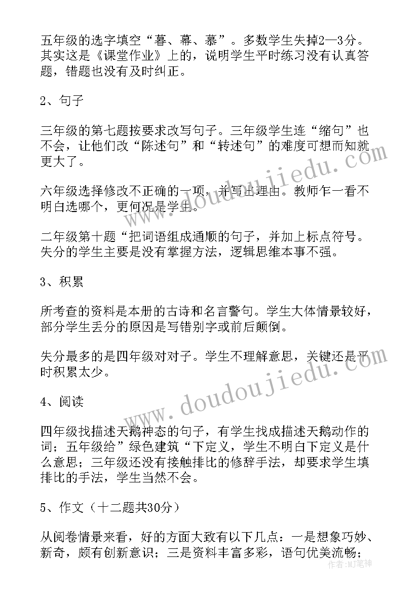 最新试卷分析报告语文 语文试卷分析报告填写(优秀5篇)