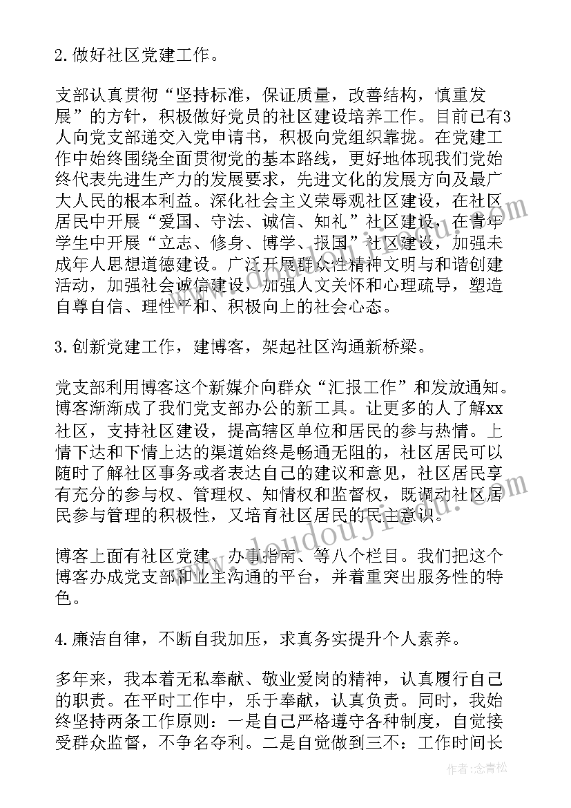 社区党组织换届述职报告(精选5篇)