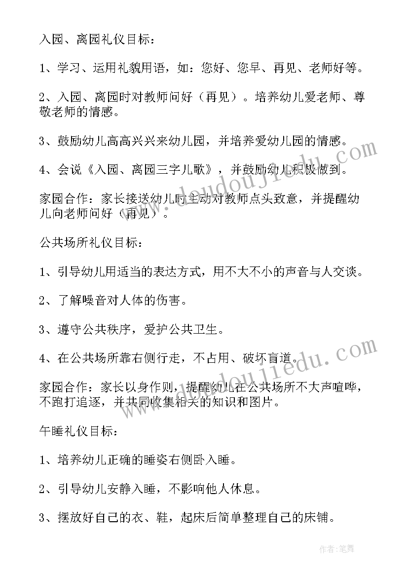 最新春学期中班教学计划(通用8篇)