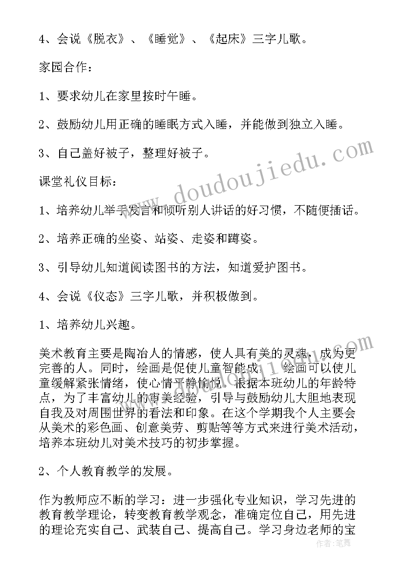 最新春学期中班教学计划(通用8篇)