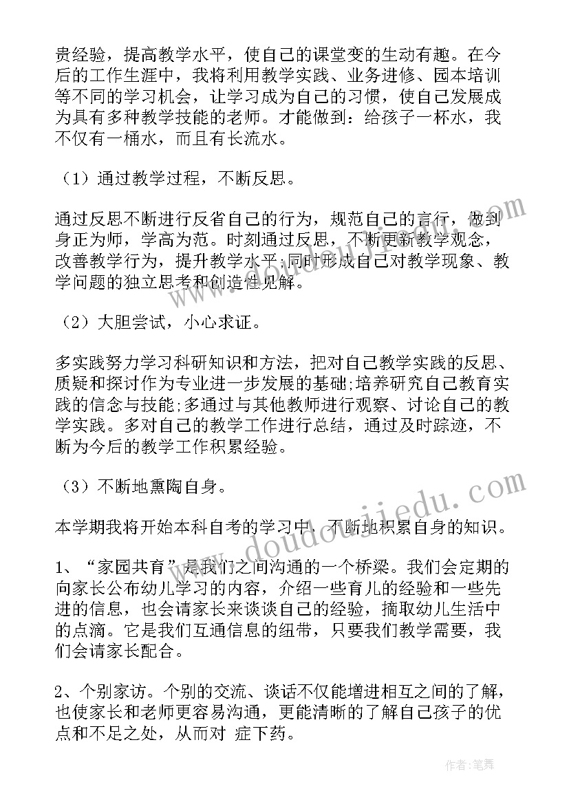 最新春学期中班教学计划(通用8篇)