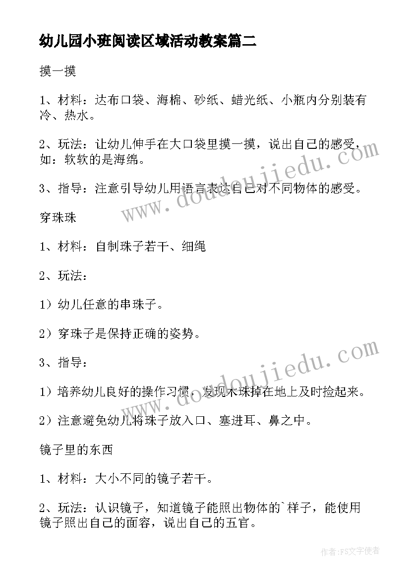 幼儿园小班阅读区域活动教案(优秀5篇)