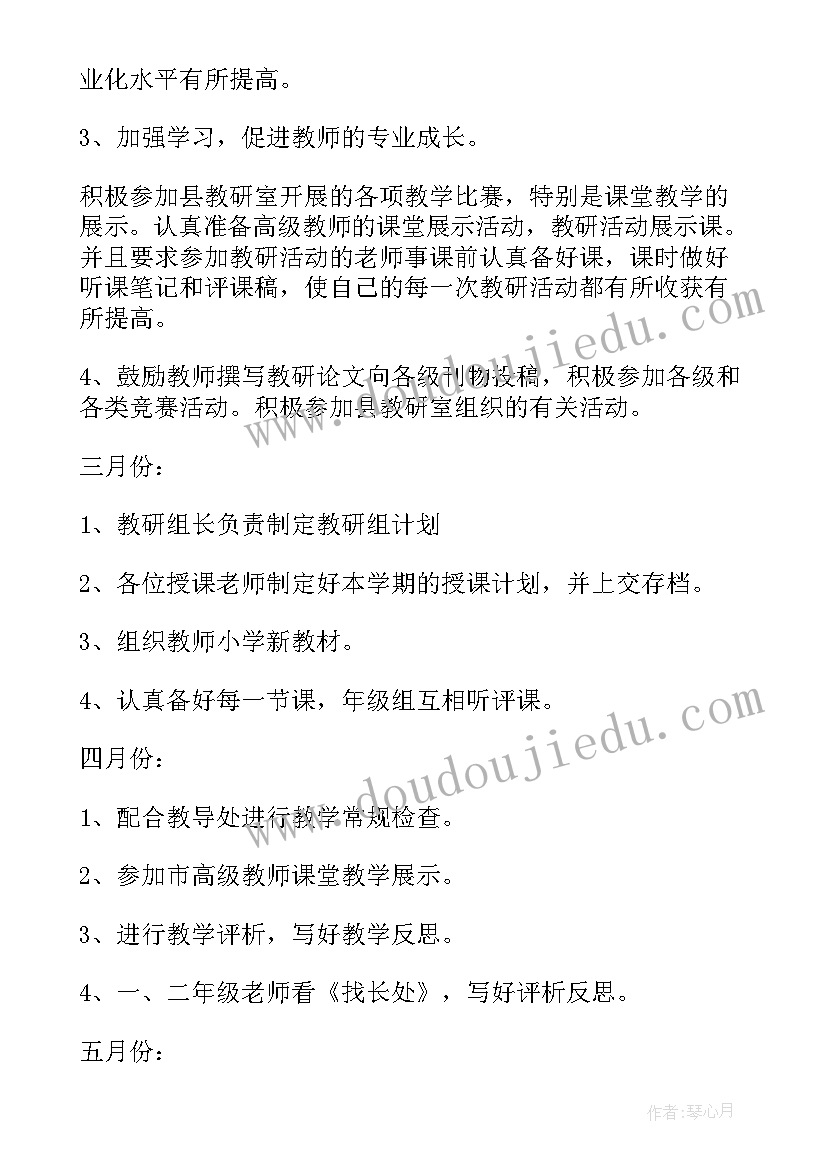 2023年小学品德校本教研计划方案(通用7篇)