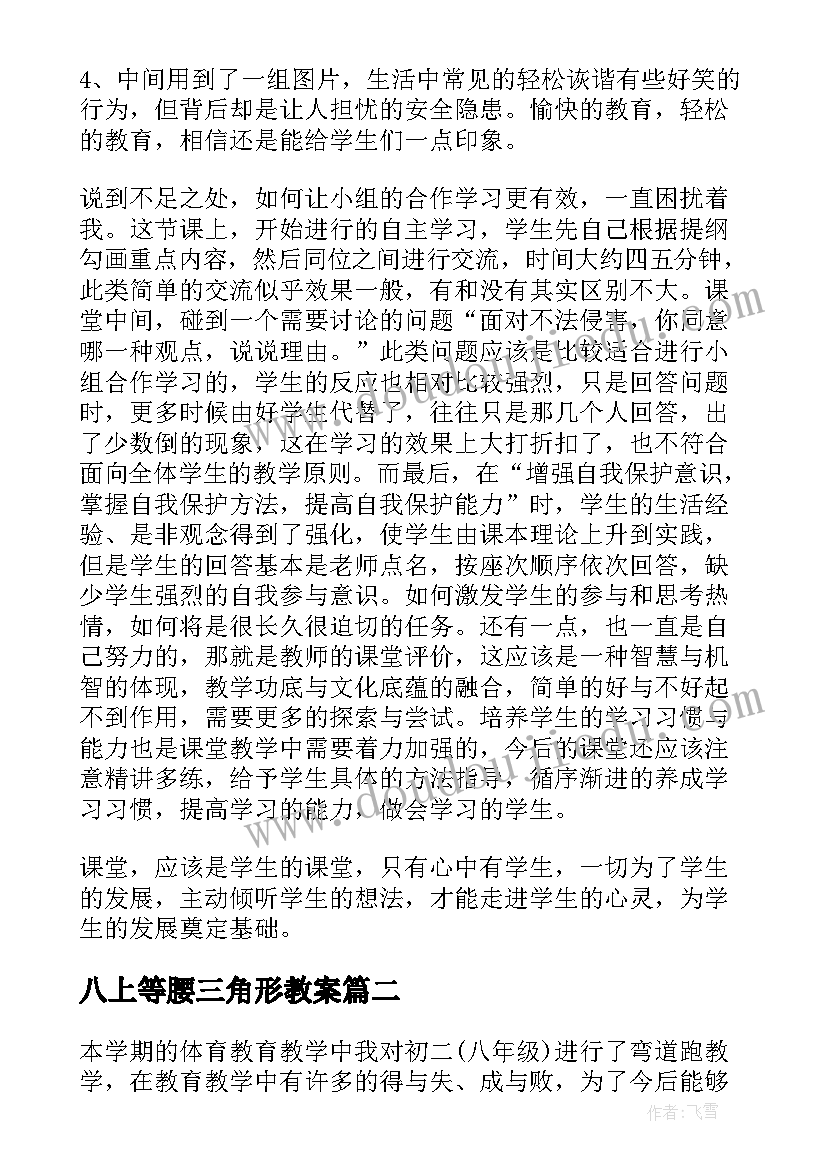 最新八上等腰三角形教案(大全5篇)