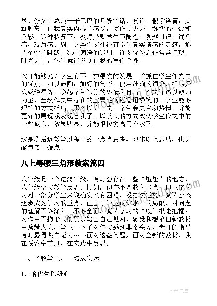 最新八上等腰三角形教案(大全5篇)