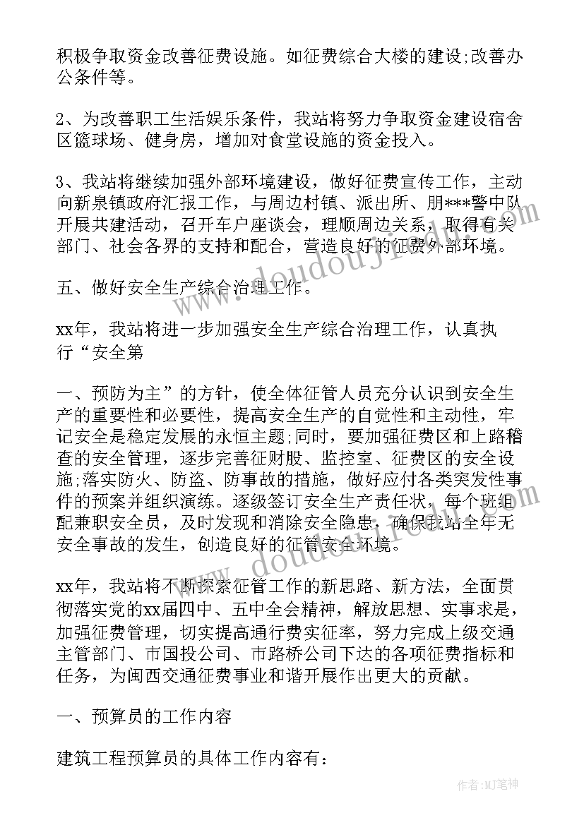 局长个人年度工作计划(实用10篇)