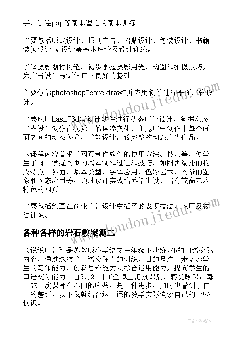 各种各样的岩石教案(通用5篇)