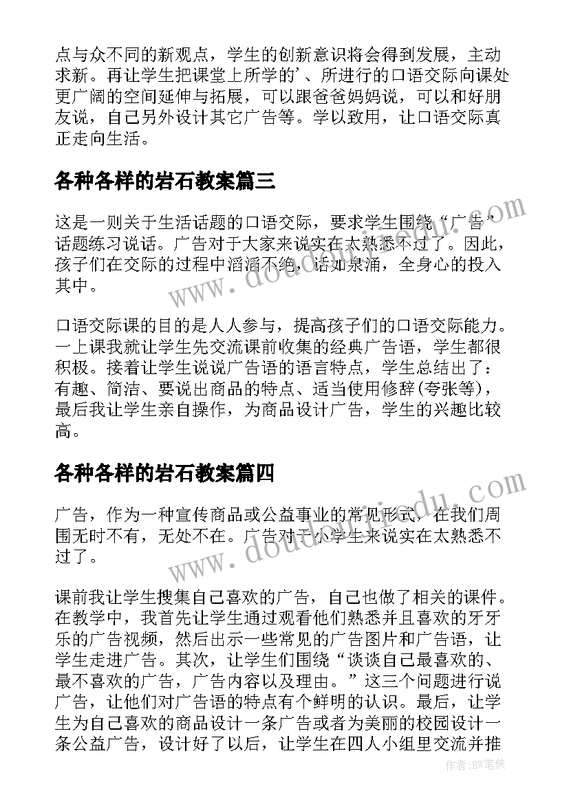 各种各样的岩石教案(通用5篇)