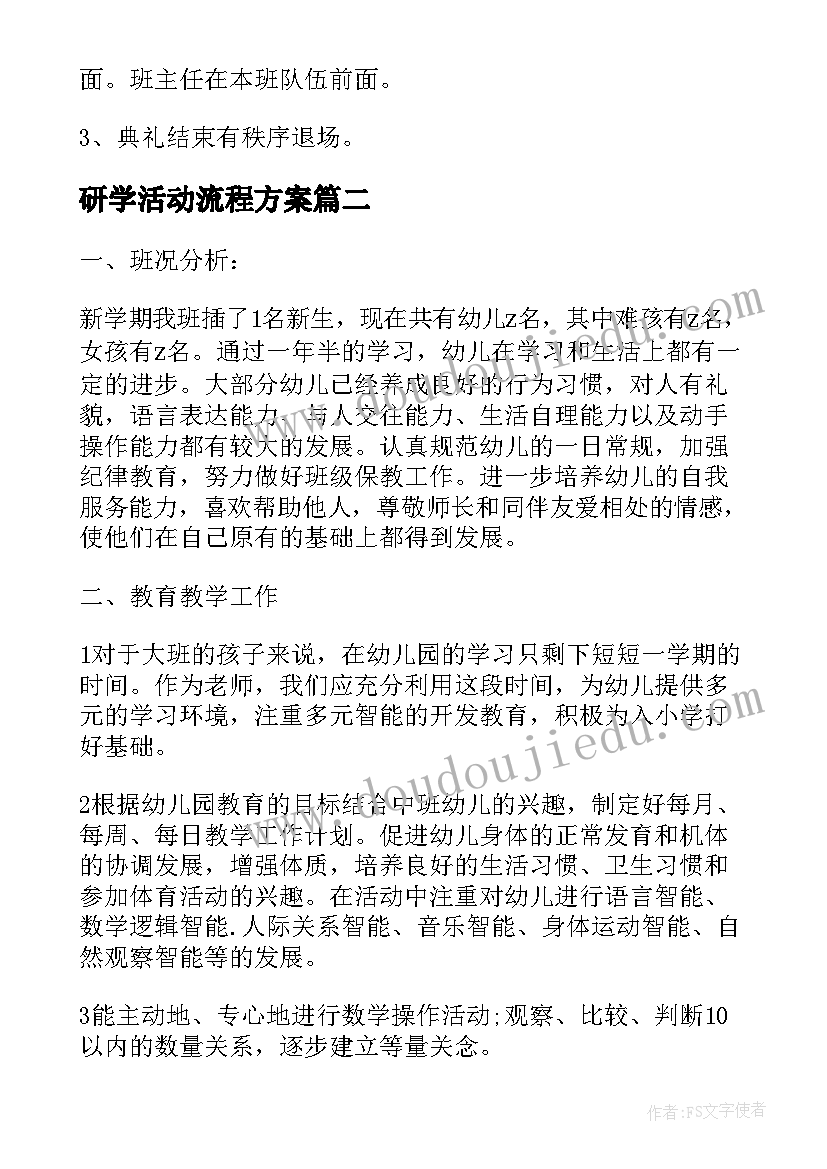 2023年研学活动流程方案(实用7篇)