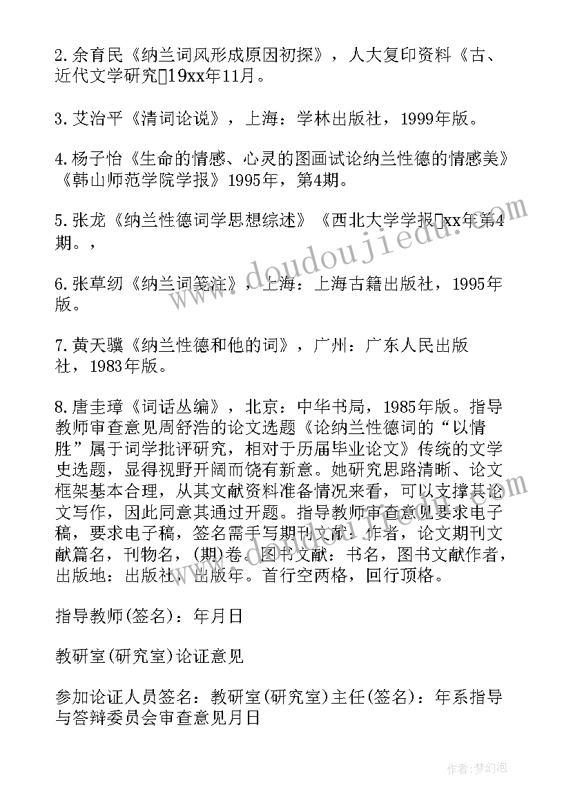 2023年保险学毕业论文开题报告(优秀8篇)