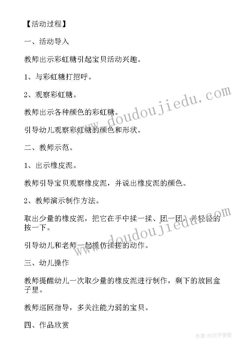 最新教学的活动方案 手工活动幼儿教学的论文(模板10篇)