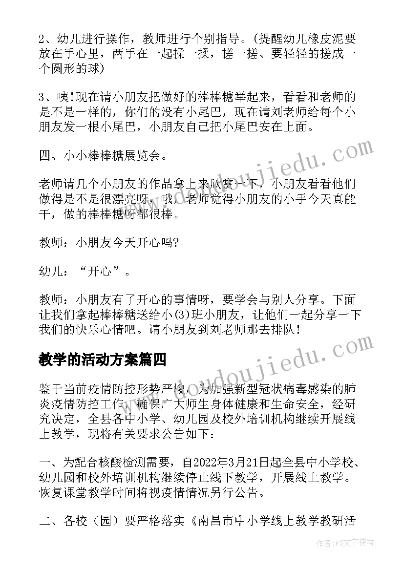 最新教学的活动方案 手工活动幼儿教学的论文(模板10篇)