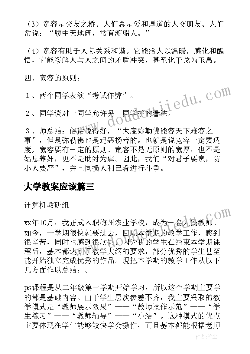 大学教案应该 大学教师教学工作总结(优质5篇)