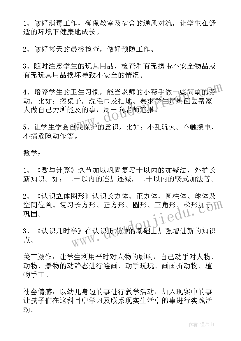 最新学前班艺术上学期工作计划 学前班学期工作计划(模板6篇)