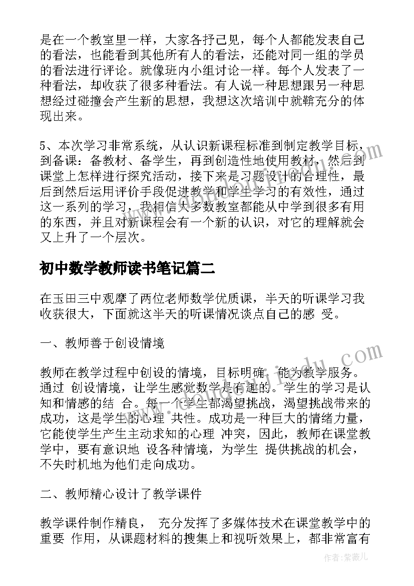 2023年初中数学教师读书笔记 初中数学教师的读书笔记心得体会(大全5篇)