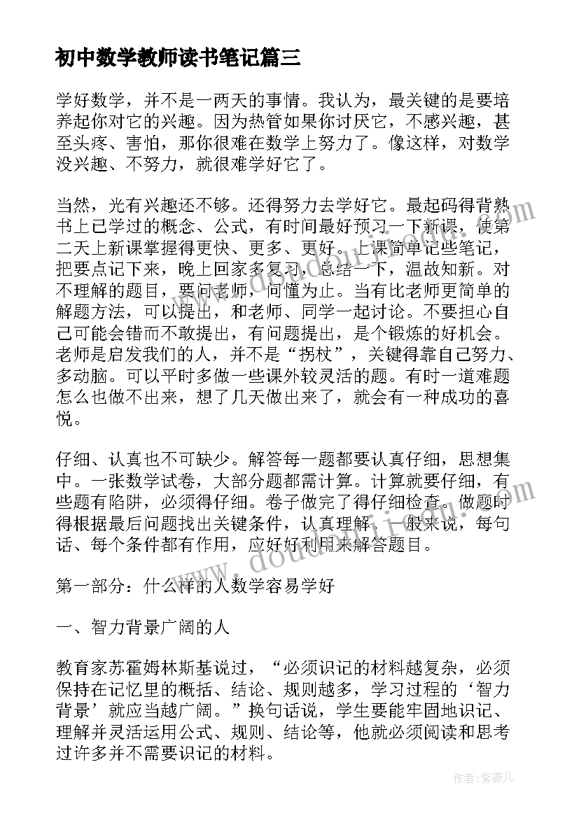 2023年初中数学教师读书笔记 初中数学教师的读书笔记心得体会(大全5篇)