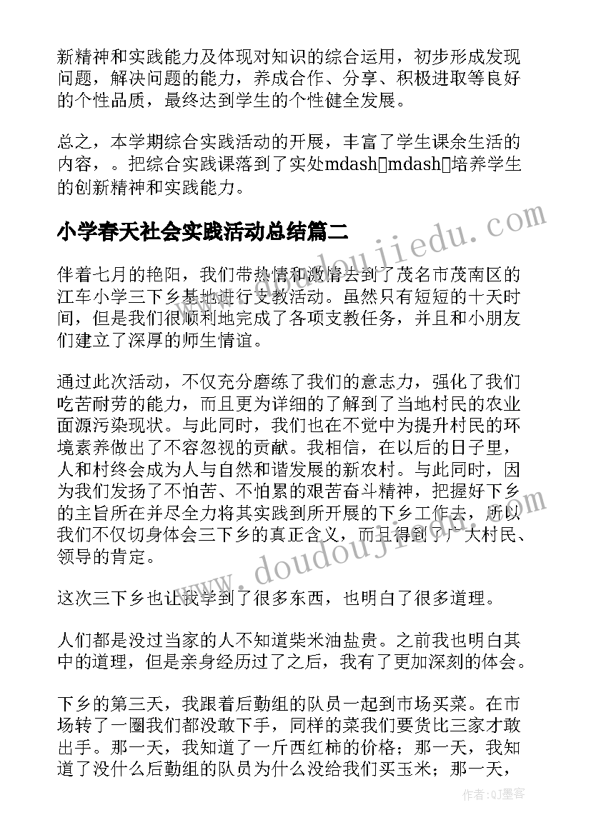 小学春天社会实践活动总结(通用10篇)