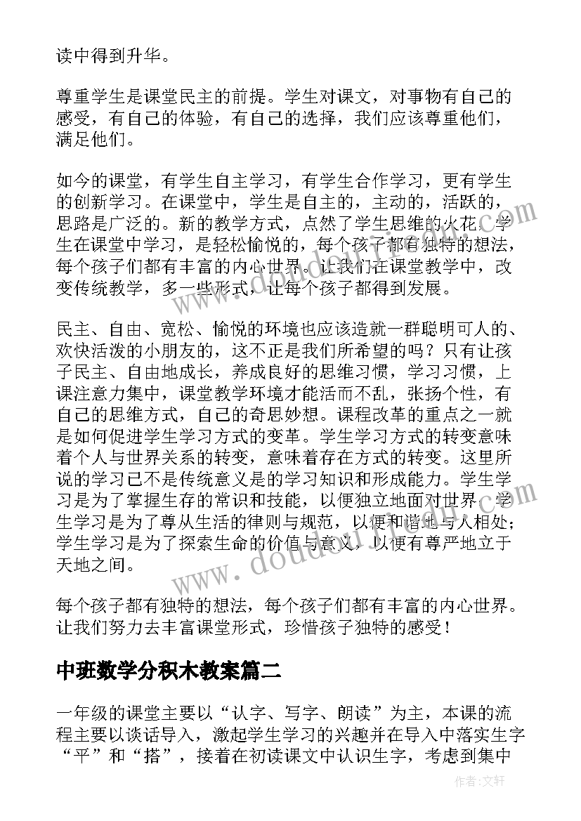 中班数学分积木教案 平平搭积木教学反思(通用5篇)