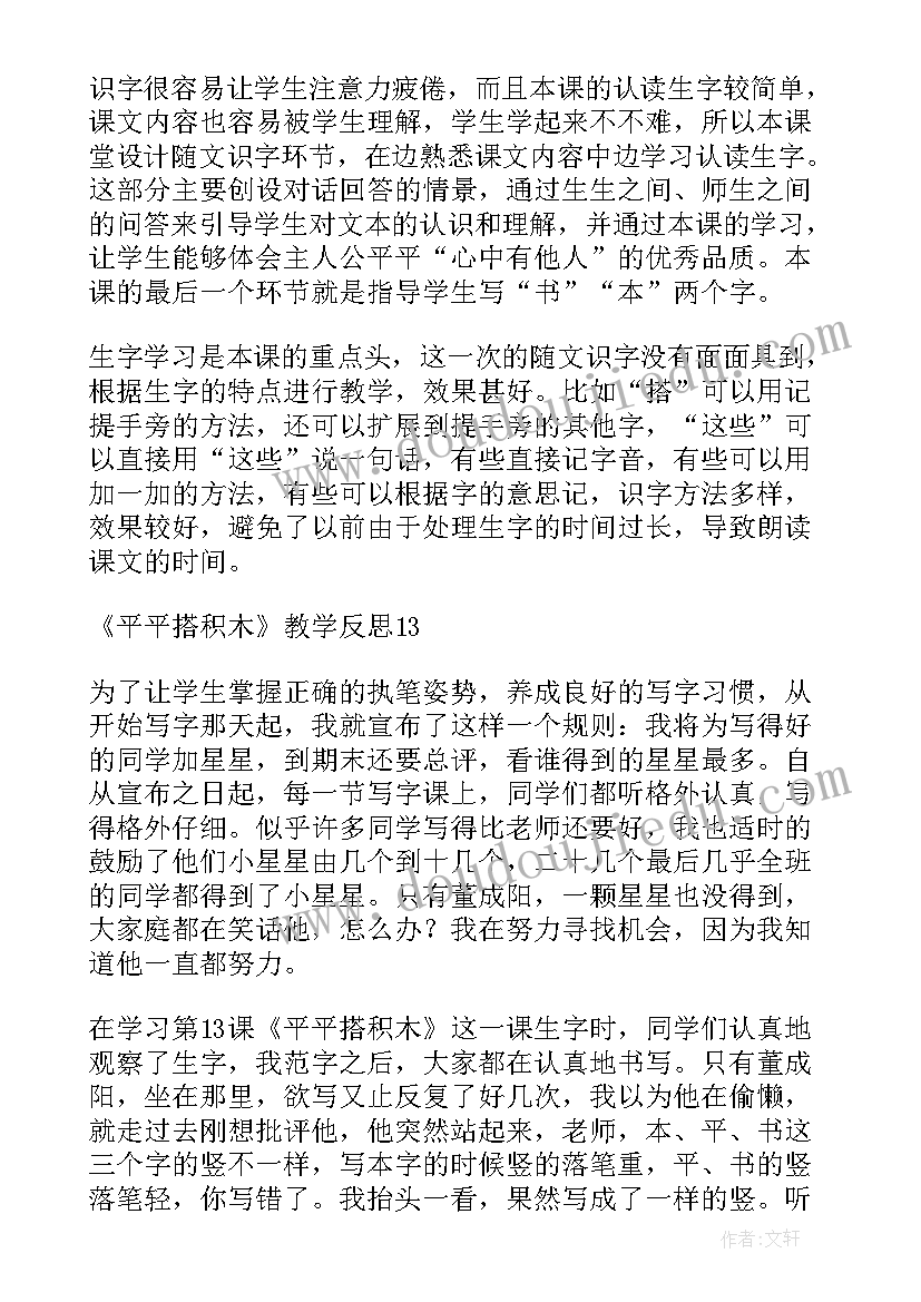 中班数学分积木教案 平平搭积木教学反思(通用5篇)