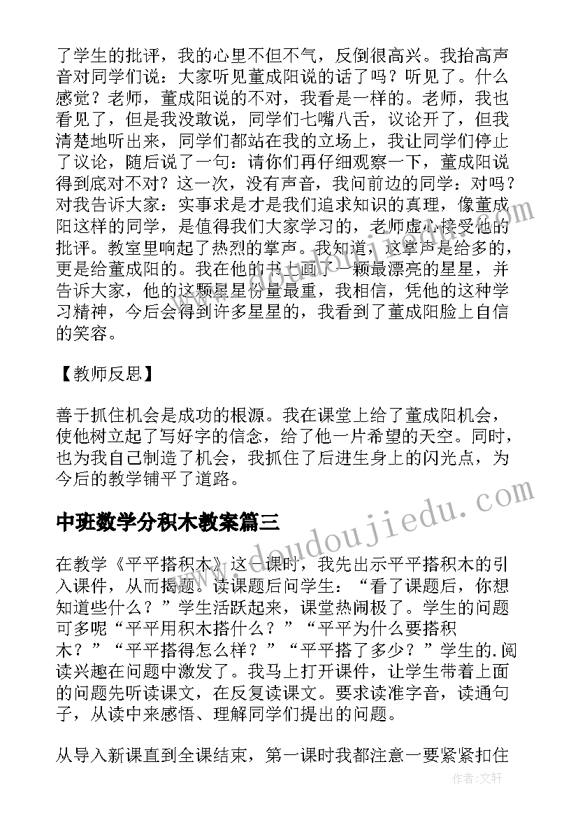 中班数学分积木教案 平平搭积木教学反思(通用5篇)