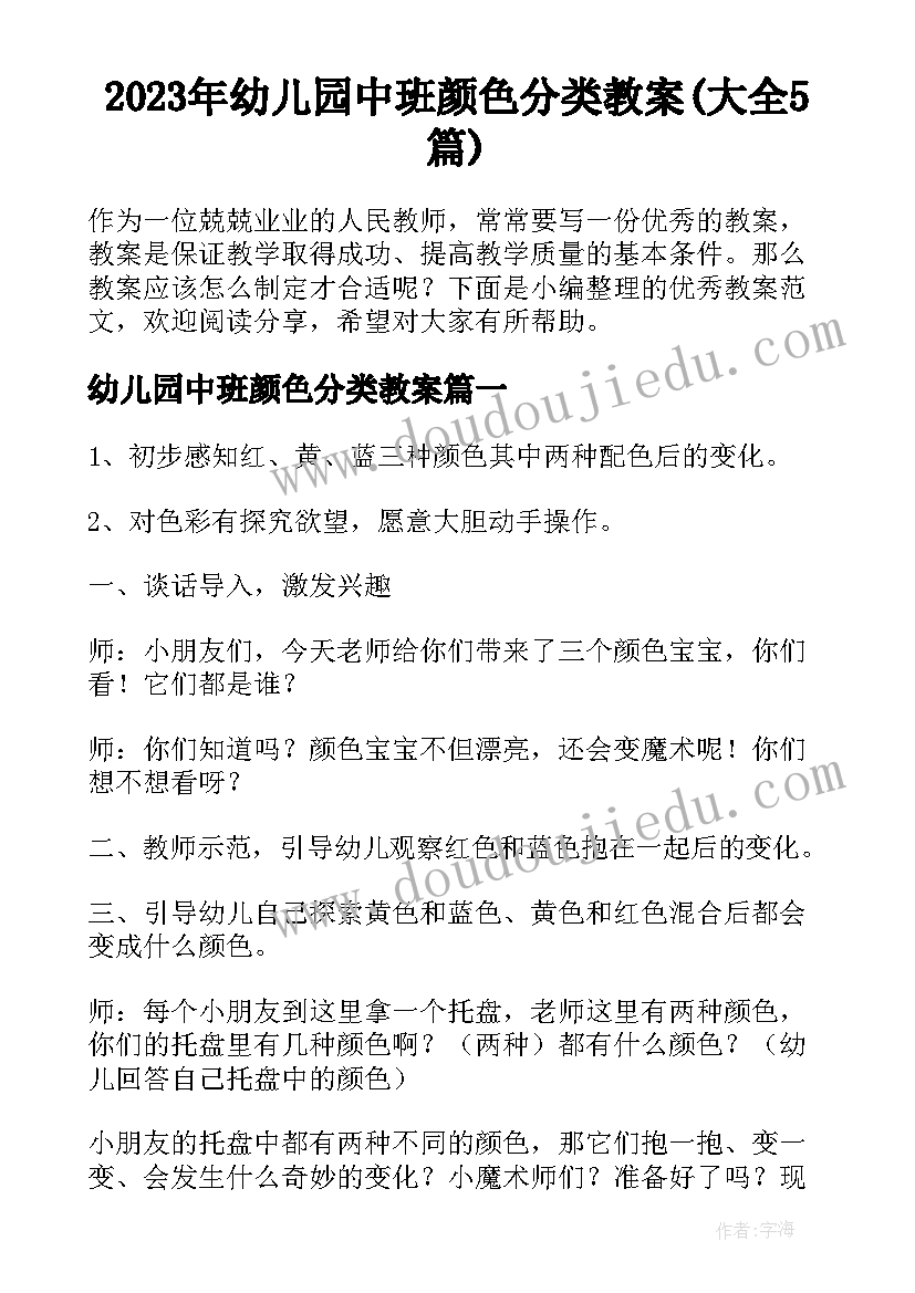 2023年幼儿园中班颜色分类教案(大全5篇)