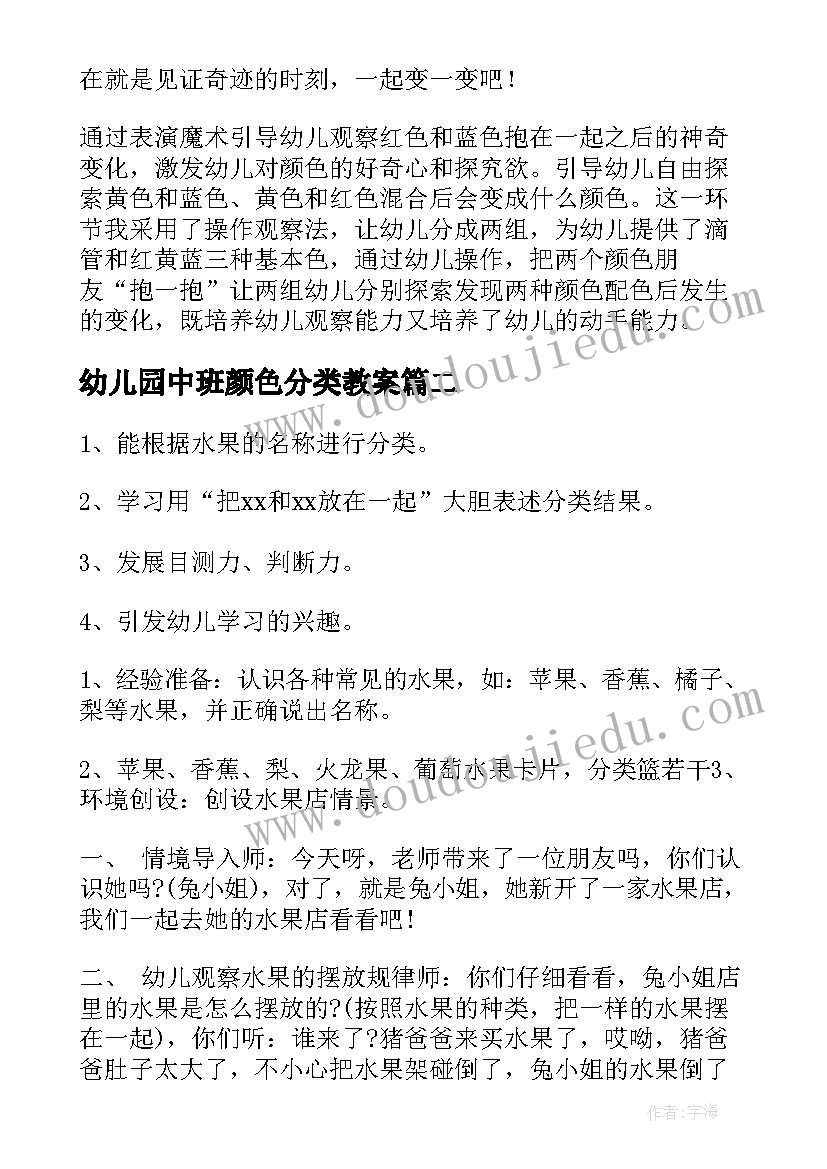 2023年幼儿园中班颜色分类教案(大全5篇)