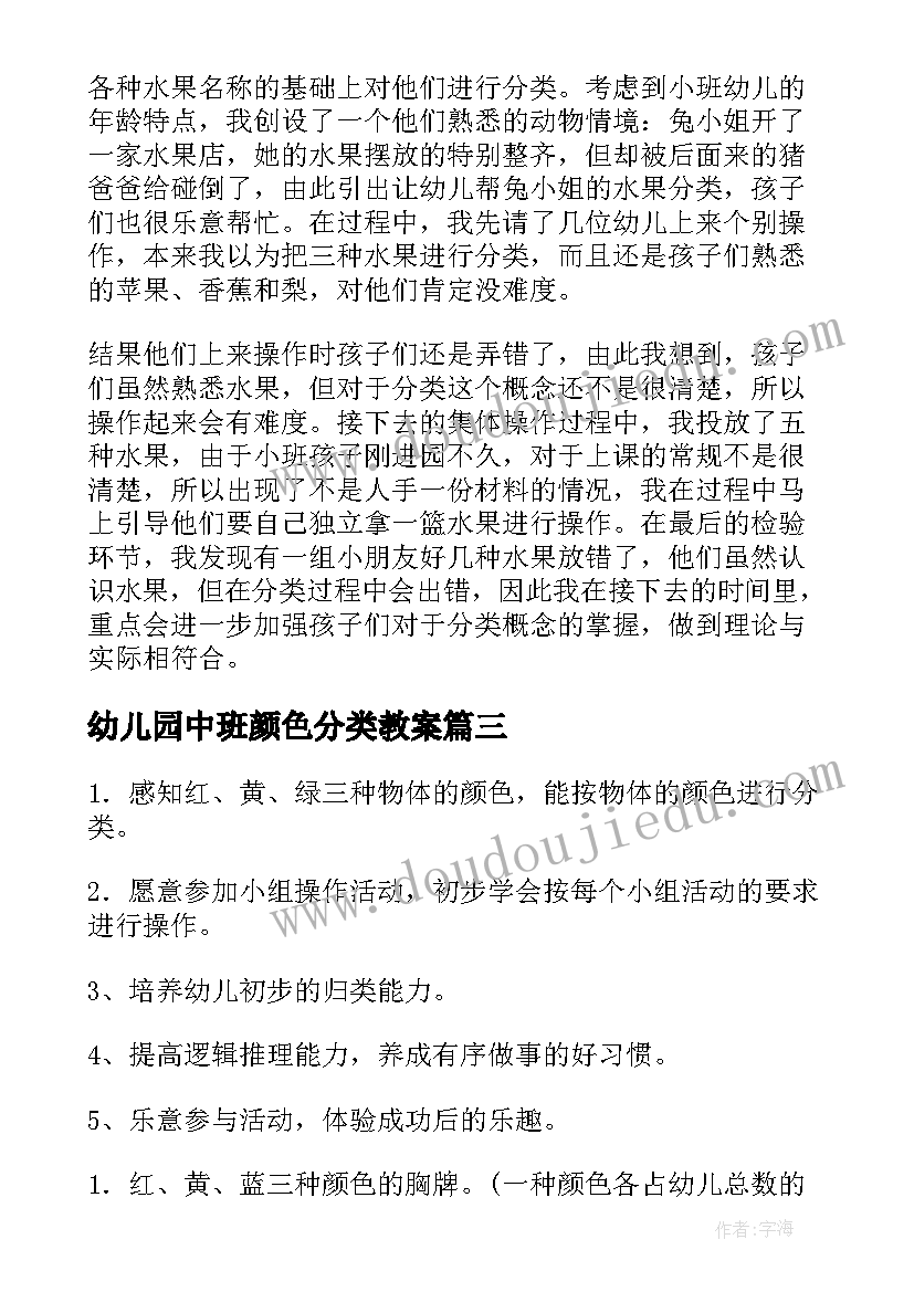 2023年幼儿园中班颜色分类教案(大全5篇)