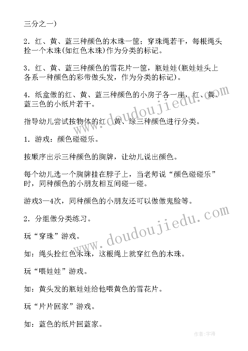 2023年幼儿园中班颜色分类教案(大全5篇)