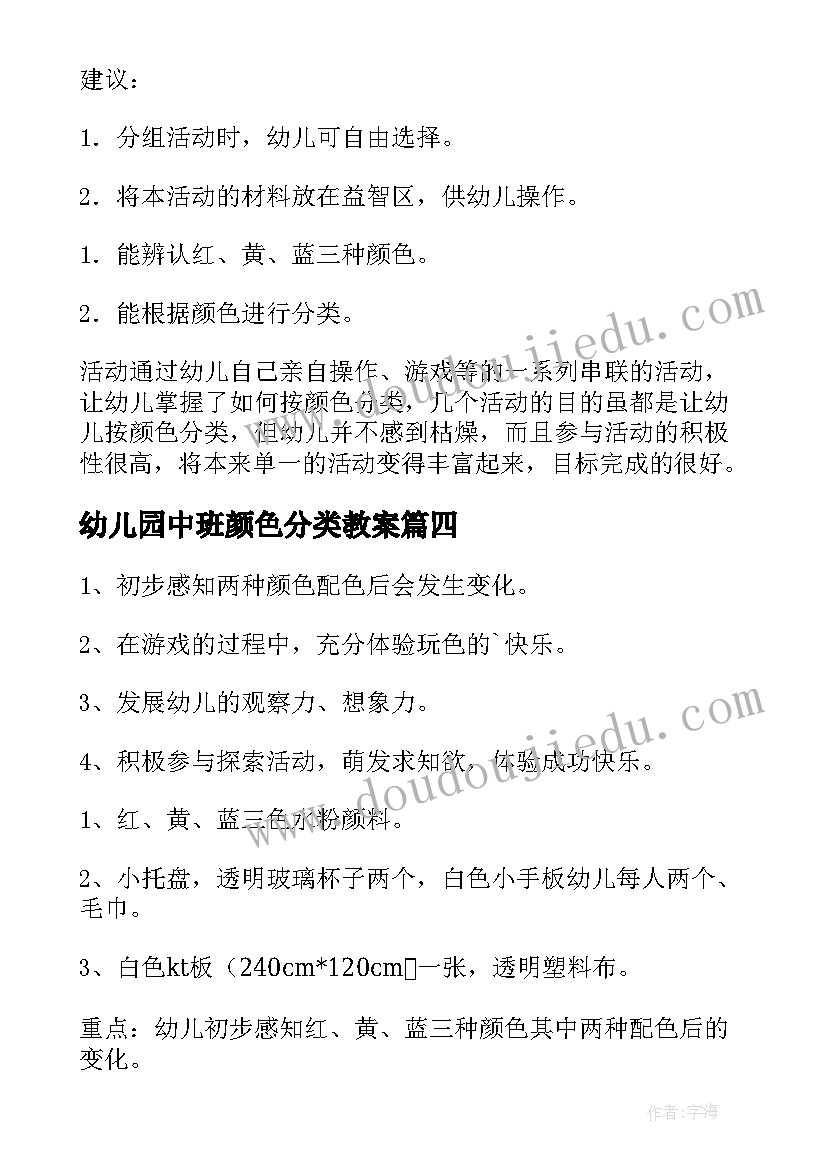 2023年幼儿园中班颜色分类教案(大全5篇)