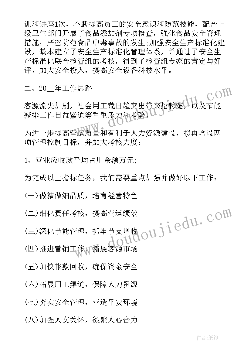 2023年阴虱繁殖有多快 饮食安全相关的演讲稿(汇总6篇)