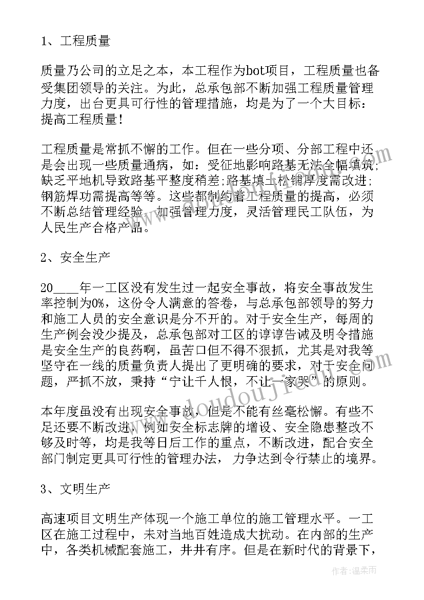 最新工程质量年度工作总结(优质6篇)