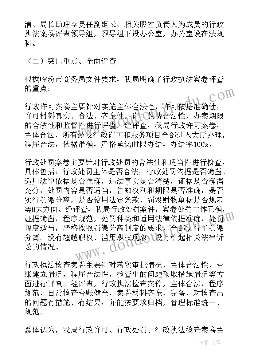 最新交警执法案卷自查报告(优秀5篇)