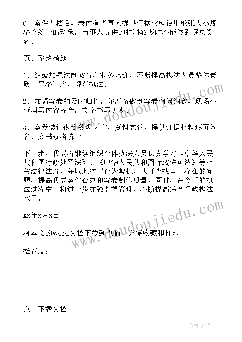 最新交警执法案卷自查报告(优秀5篇)