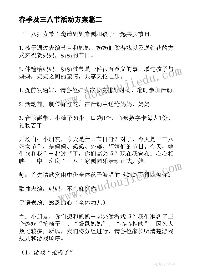 2023年春季及三八节活动方案(汇总6篇)