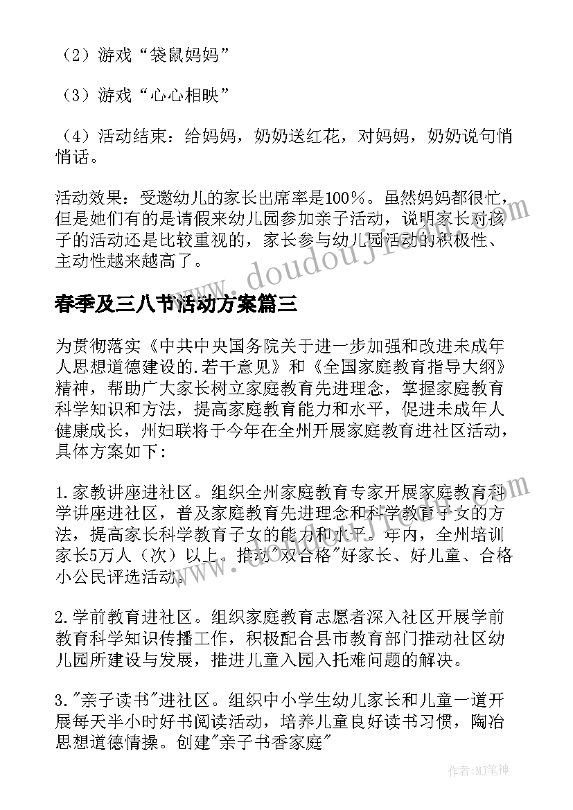 2023年春季及三八节活动方案(汇总6篇)