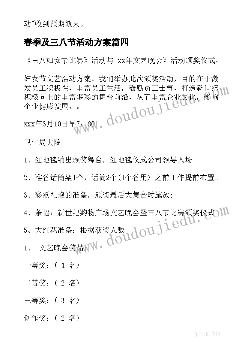 2023年春季及三八节活动方案(汇总6篇)