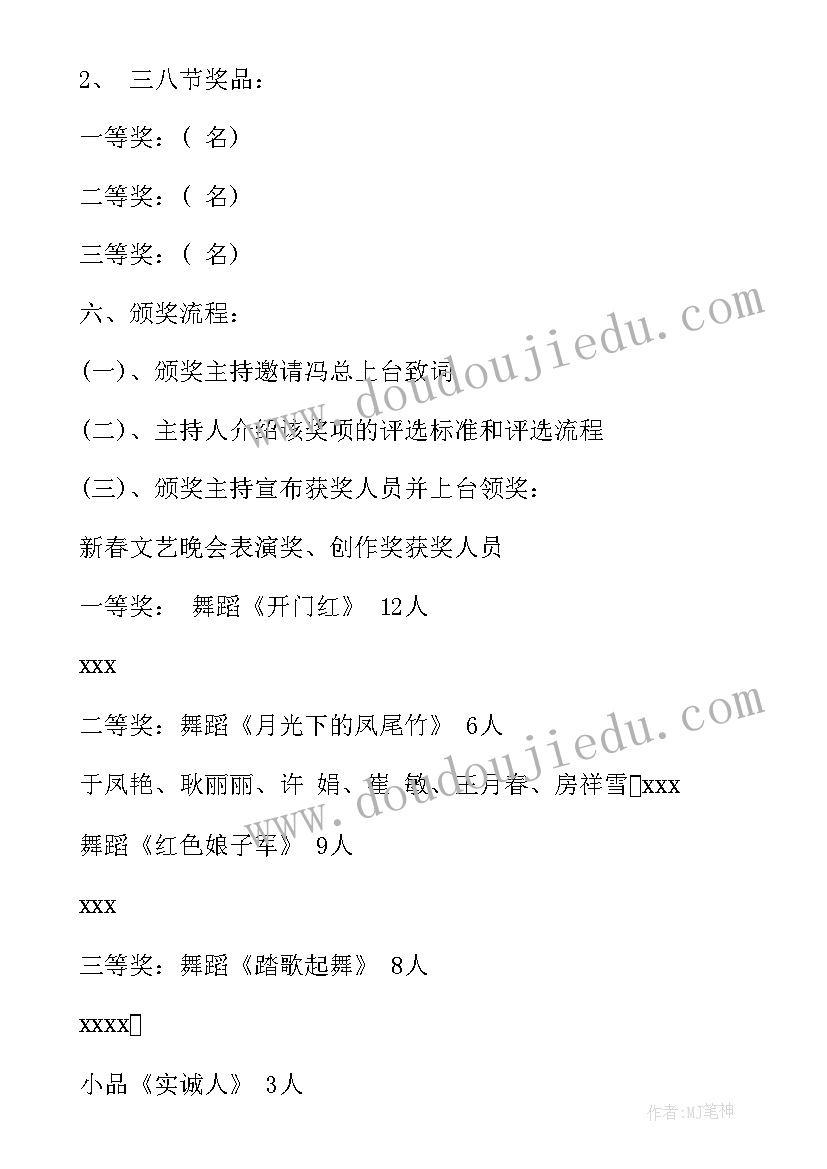 2023年春季及三八节活动方案(汇总6篇)