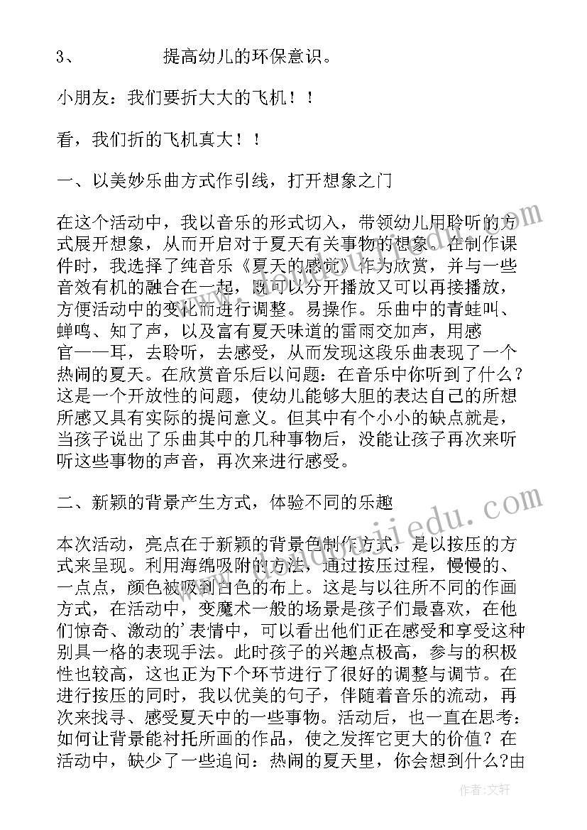 最新手工交通工具教案 页幼儿手工活动反思(精选5篇)