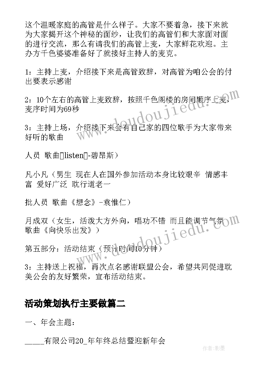 2023年活动策划执行主要做 yy活动策划执行方案(优质7篇)