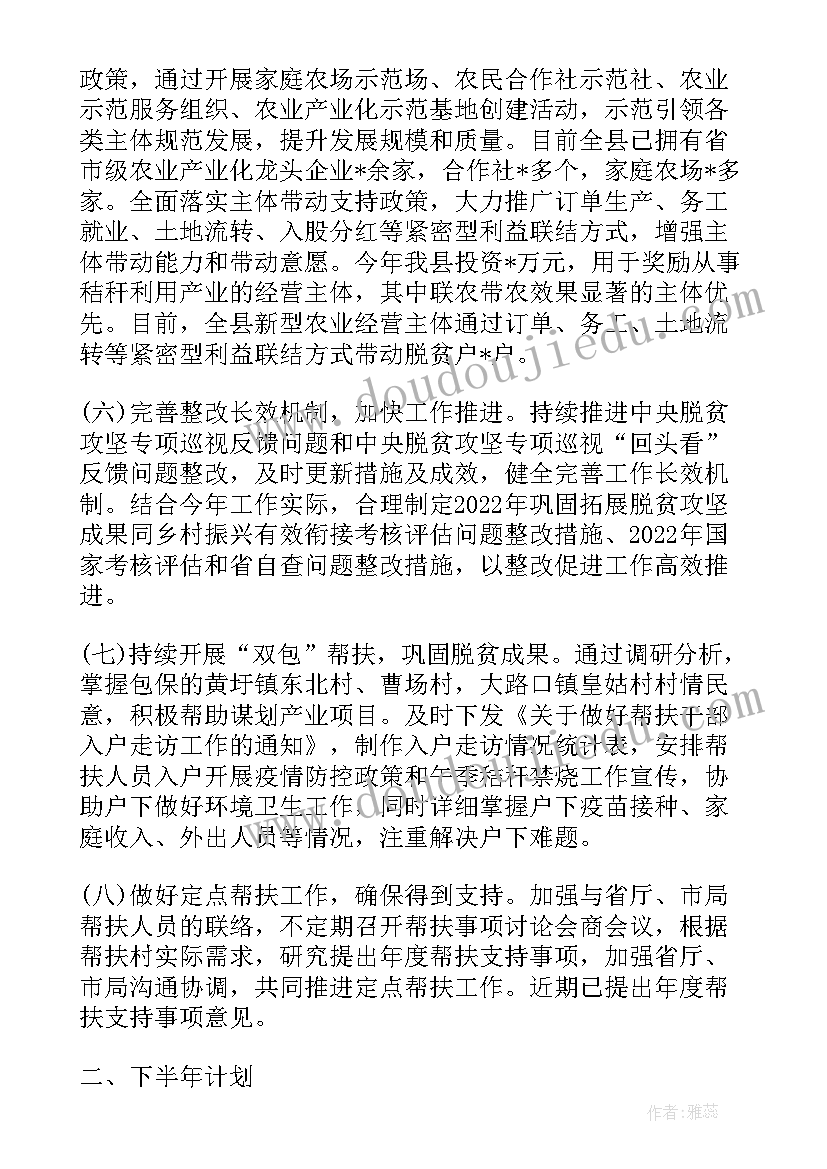 2023年小学业务工作汇报材料(模板5篇)